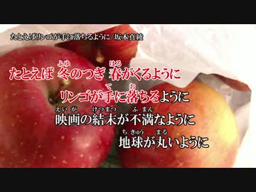 【ニコカラＨＤ】たとえばリンゴが手に落ちるように【坂本真綾】