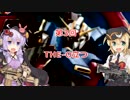 【ヘタクソ】Ζの魂　第3回【VOICEROID実況】