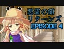 【CoC】全員でリベンジする「悪霊の館リターンズ」 ep04