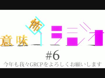 意味怖ラジオ  #6