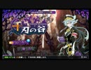 【実況】魔王の屍を超えてゆけ『魔壊神トリリオン』 ep.9