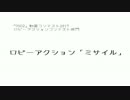 【PSO2動画コンテスト】ロビーアクション「ミサイル」