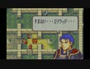 【実況】ファイアーエムブレム 烈火の剣　ヘクハーでたわむれる part17