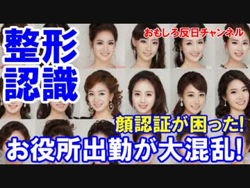 【韓国お役所出勤が大混乱】 なんちゃって顔認証システムを導入！