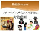 【アナログゲームプレー】雑戯団 Presents シティオブスパイ