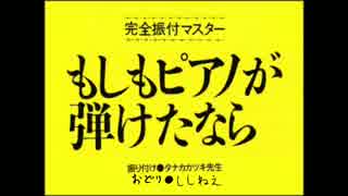 も獅子姉ピアノが弾けたなら【手書き】