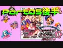 【D.A2-実況】続・DQシリーズの嫁たちを恋人にする！Ⅱ@Part05+@
