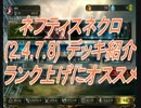【シャドバ実況】ネフティスネクロ(2,4,7,8)　勝率が良かったので試してね