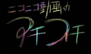 【59曲目】ニコニコ動画のアチコチ【歌ってみた】