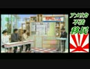 A2辛坊さんのアメリカの不法移民の話と菜々子の独り言　2017年1月31日(火)