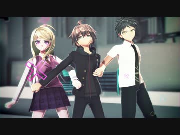 【ダンガンロンパMMD】主人公トリオで虎視眈々-体験版-