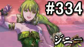 【無課金】インペリアルサガ実況part334【byとぐろ】