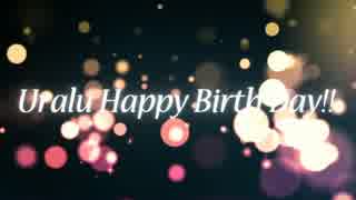★　2017.02.02　Uraru　HappyBirthDay　★