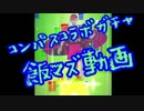 【#コンパス】飯マズガチャ動画【実況】