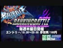 南浦和ビッグワン2nd　BBCFランキングバトル　～第7期　8回目～