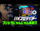 パチスロライダー＃20