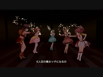 【デレステMV】Sweet Witches' Night