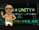 迫真Unity部二章　0から始めるゲーム作りの裏技.mp1