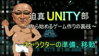 迫真Unity部二章　0から始めるゲーム作りの裏技.mp1