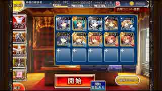 【千年戦争アイギス】女王蟻の執念★3　七六ユニットのみ