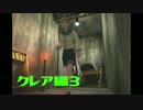 【初見実況】もっとやばいお、バイオ２。( クレア編３；´Д｀)