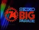 セイコーＣＭ「’74 BIG PARADE」