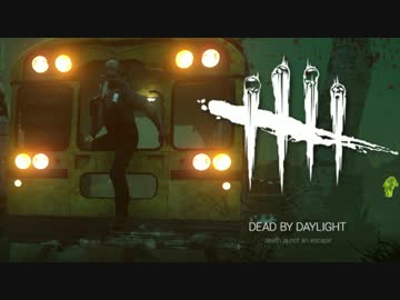 【ゆっくり実況】 拝啓 Dead by Daylight ＃１０ 【ver 1.3.1d】