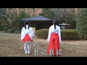 【ミラMira＆めるでぃ】神のまにまに 踊ってみた
