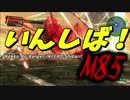 【地球防衛軍4.1】ノッコのR INF縛り M85　廃都の脅威【ゆっくり】