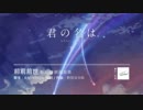「前前前世」歌ってみた【朝霧】