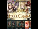 【グラブル】VSキマイラ・ユリウス【Rフェロー】