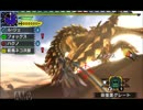 [MHX]噛み噛み提督が狩りに行くと・・・ 16戦目　追いかけっこは嫌だ