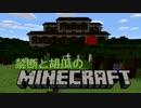 【Minecraft】禁断ときうりのマインクラフト【実況】part7