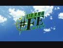 幻影異聞録＃FE を実況プレイ Part1 【来夢(魔導)】