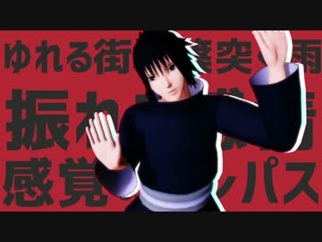 【MMDナルト】イズナでエイリアンエイリアン