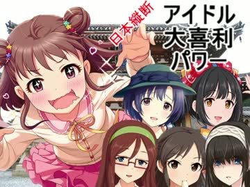日本縦断　アイドル大喜利パワー　第46回 青森編