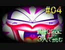 最強CPUに実況者３人で挑む桃太郎電鉄【Part4】
