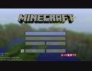 ほとんどバニラなマインクラフト　part1　「初めまして」