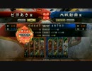 【三国志大戦】馬3髭1vs4枚髭0八卦【三品下】