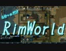 【RimWorld】５分５秒だけRimWorld【アイマスゆっくり】