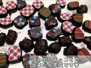 【みっこ】１００均素材で簡単生チョコバレンタイン作ってみた