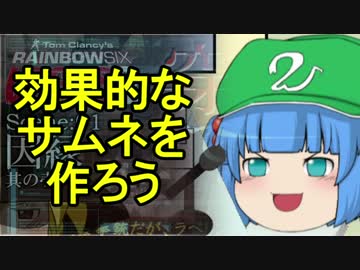 動画制作指南 効果的なサムネを作ろう ニコニコ動画
