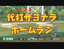 あの日の夢を叶えるために栄冠ナイン実況part11
