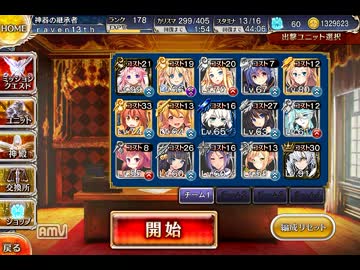【千年戦争アイギス】制約：弓騎兵、天馬・竜騎士禁止初見☆3（加護有）