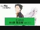 灰猫のヴァイスシュヴァルツデッキ紹介 part.05 【リゼロ】