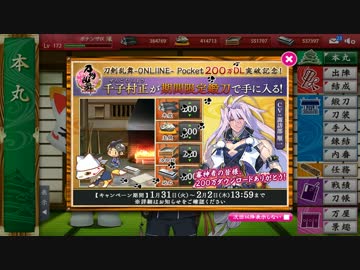 刀剣乱舞　刀を集めるため(半裸をみるため)実況する男　97本目