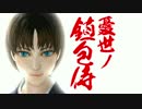 憂世ノ鎮包侍【ゆっくり実況プレイ】2ぽう