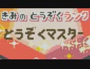 スクリューブレイカー轟振どりるれろれるりど＞25(最終回)