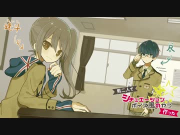 男二人でシチュエーションボイス風のやつ作った