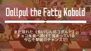 【メモデフ】　バレンタインの決戦　絶級18秒クリア